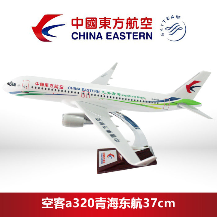 에어버스 a320 동항공 대미칭하이항공 40cm 모형항공기 모형진열장 중국동방항공