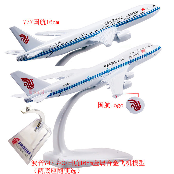 보잉 747-400 여객기 장식품 787 중국국제항공 16cm 합금 모형