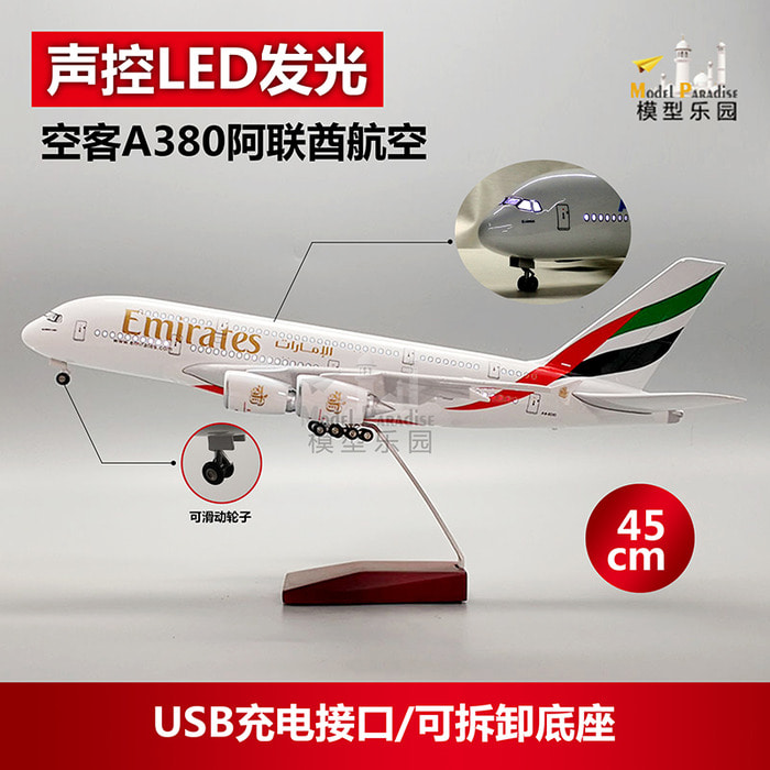 에어버스 a380 uae 45cm 에뮬레이션 오디오 콘솔 항공기 모형항공홈세트 기프트 바퀴