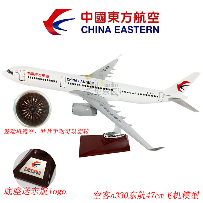 에어버스 a330 동항공 43cm 에뮬레이션 모형 우주항공 모델 정적 홈 웨어 중국동방항공