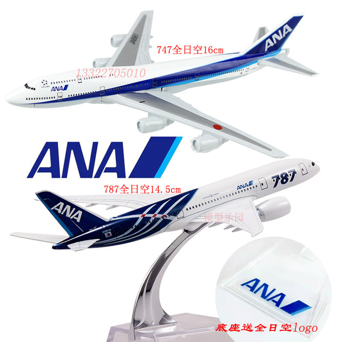 보잉 787드림 라이너 ANA 항공 여객기 모형 항공기가 채워진 합금 14.5cm 747비행기 모형 장난감. 시뮬레이션