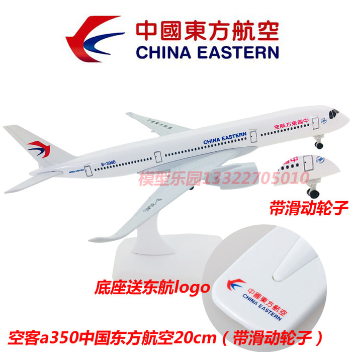 에어버스 a350 동항공 16cm 20cm 합금모형 중국동방항공 선물용 크루즈