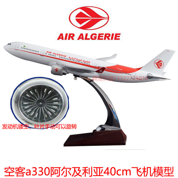 에어버스 a330 알제리 40cm 에뮬레이션 모형항공홈웨어 모형비행기 배송