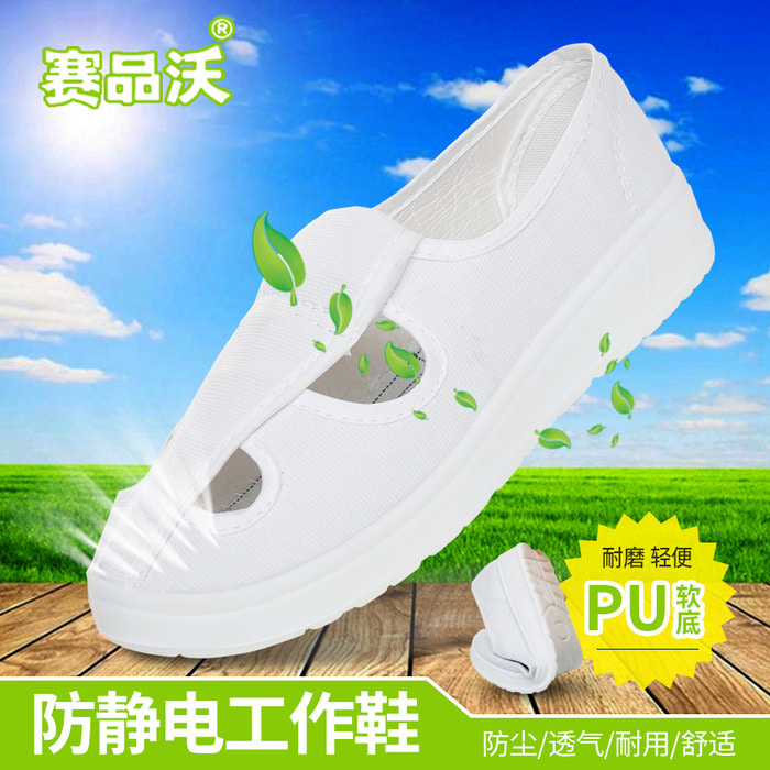PU 보강소프트킵 정전기방지 4공신발 백색무진작업장 정화방호화 패킹