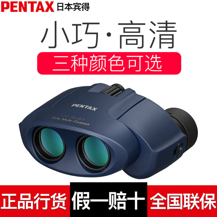 일본 Pentax PENTAX 쌍안경 UP 고출력 HD 휴대용 키덜트 학생 콘서트 야외 여행