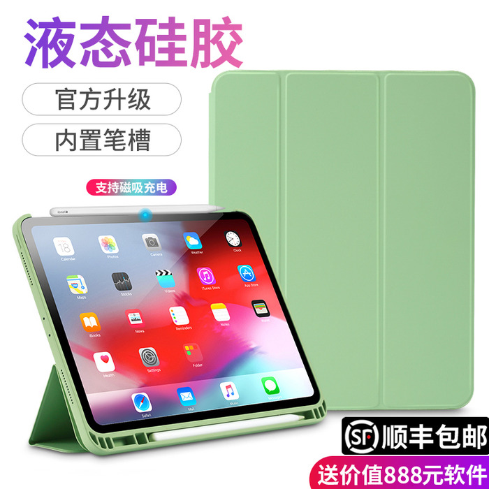 [액체 실리콘] 2020 새로운 iPad Air3 / 4 보호 커버 Pro11 인치 Apple 9.7 인치 태블릿 10.9 컴퓨터 10.5 / 10.2 인치 펜 슬롯 12.9 쉘 mini5 올 인 클루 시브 안티 드롭