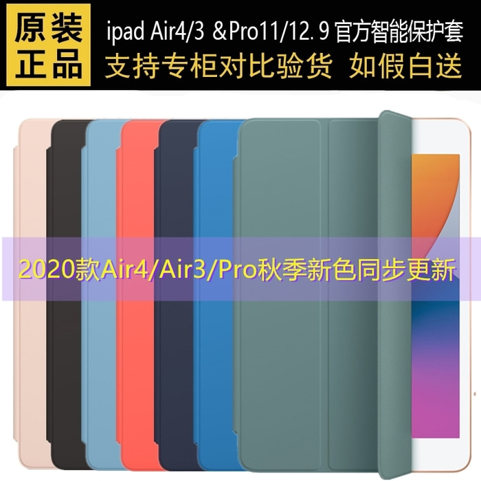 공식 2019 ipad air3 / 4 원래 보호 커버 pro11 / 12.9 실리콘 mini5 쉘 smartcover