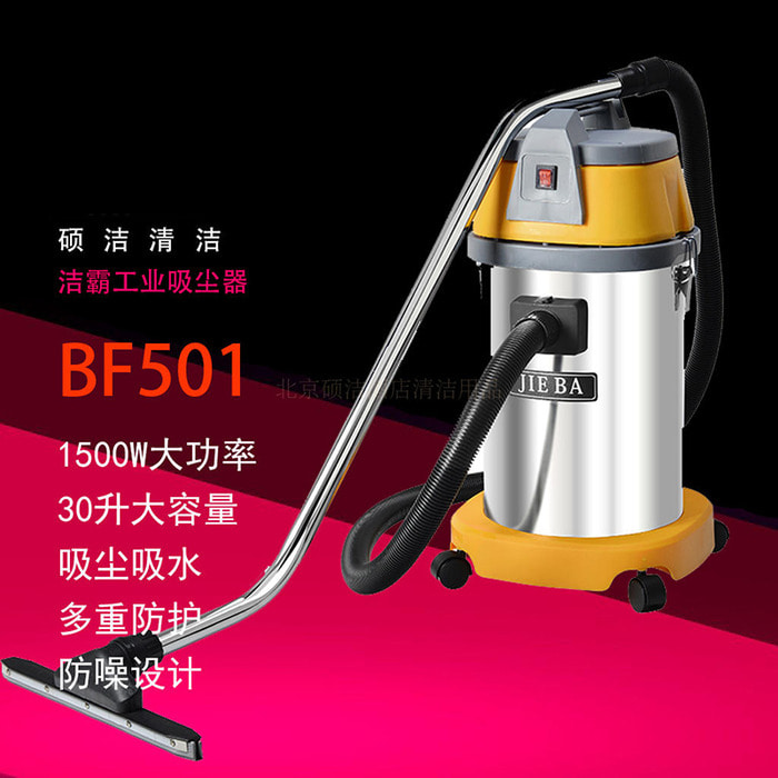 Baiyun Clean 산업용 진공 청소기 30L Jieba 진공 청소기 BF501 건식 및 습식 이중 사용 강력한 고출력