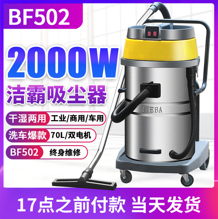 Jieba BF502 진공 청소기 상업용 고성능 70 리터 진공 청소기 세차장 산업용 높은 흡입력 2000W