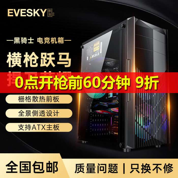 EVESKY Black Knight 컴퓨터 케이스 데스크탑 DIY 측면 침투 게임 수냉 ATX 대형 백 라인 케이스 제품