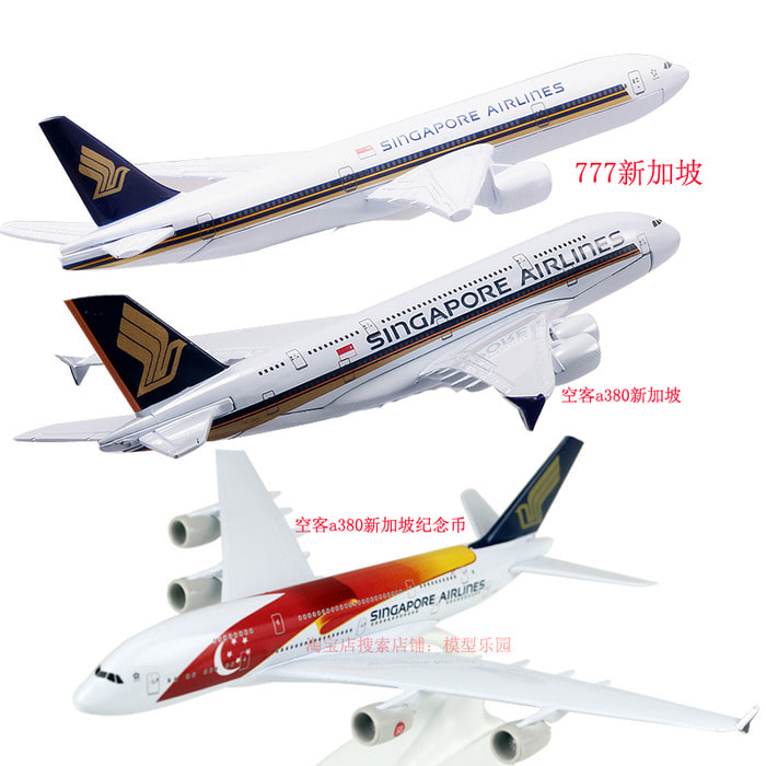보잉 747 싱가포르 16cm 항공기 모형 여객기 금속합금 에어버스 380 정적 모형 18.5cm