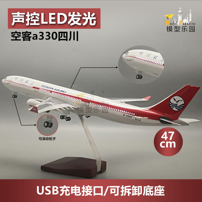 에어버스 a330 쓰촨항공 47cm 항공기 모형 여객기 선물 기념품 led 음성제어 모형