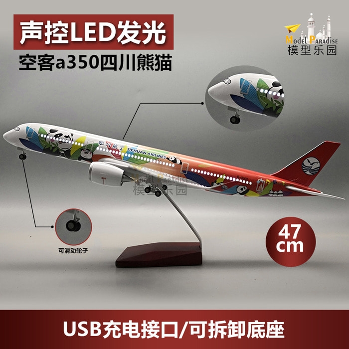 에어버스 a350 사천팬더항공 47cm 에뮬레이션 항공기 모형 led 바퀴 모양 장식품 발광