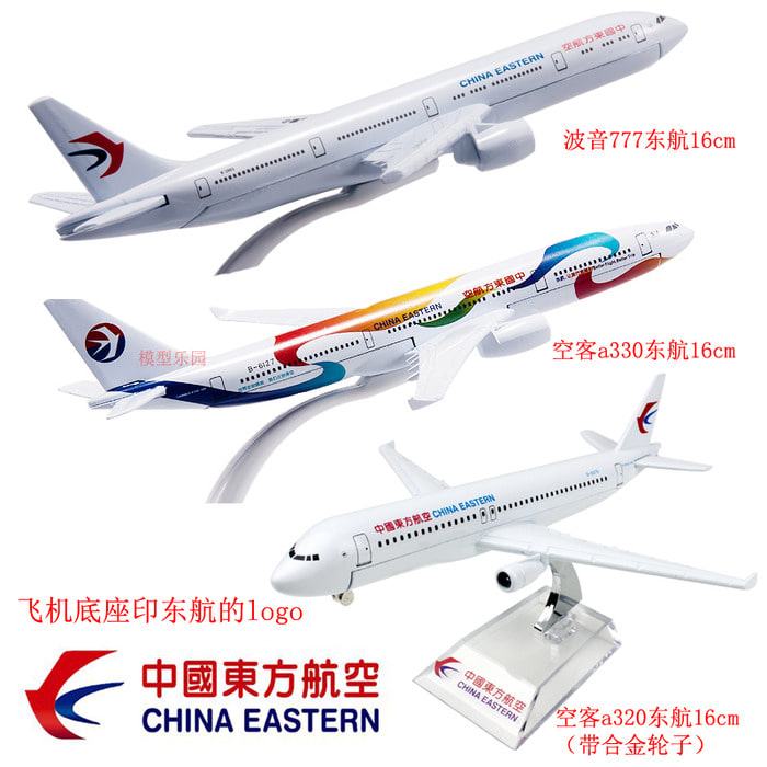 보잉 777 동항공 a320 중국동방항공 16cm 합금 a350 항공기 모델 a330 여객기 737