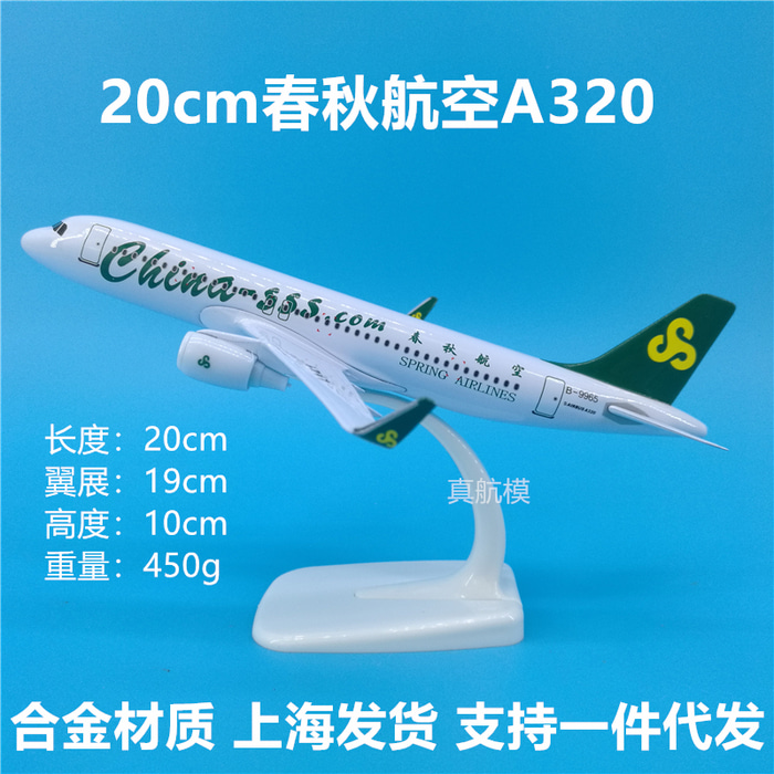 20cm 춘추항공 A320 메탈 항공기 모형 제작업체 로고