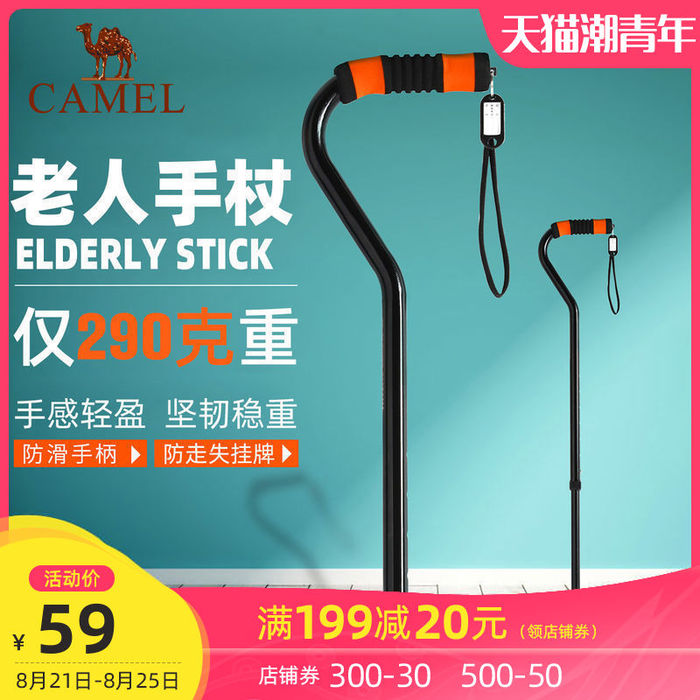 노인용 낙타 지팡이 미끄럼 방지 경량 알루미늄 합금 지팡이 노인용 다기능 텔레스코픽 지팡이 초경량 지팡이