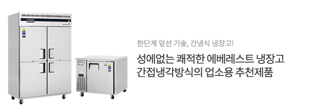 간냉식냉장고