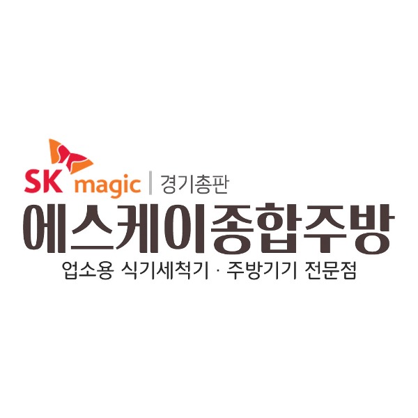 업소용식기세척기렌탈,sk매직식기세척기,업소용싱크대