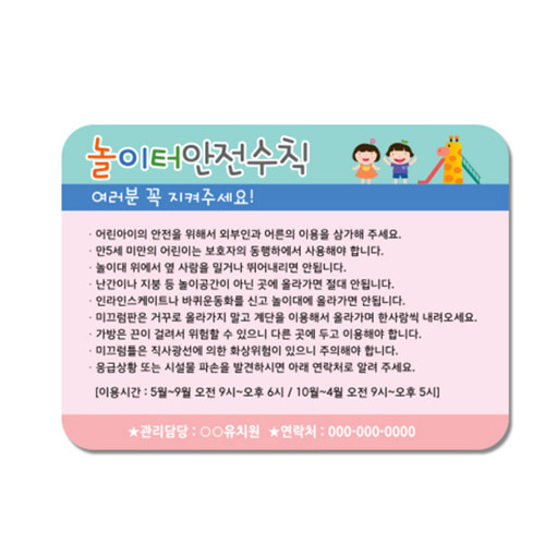 놀이터안전게시판