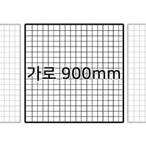 철망 메쉬망 가로 900mm