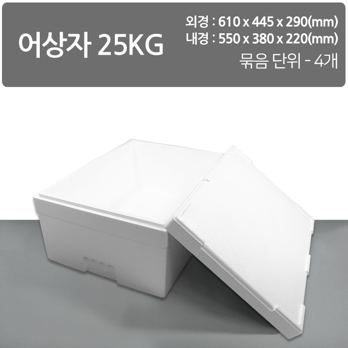 스티로폼 어상자25kg/4개(묶음)