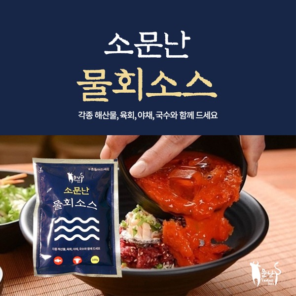 소문난 물회소스(100g)1박스 50개