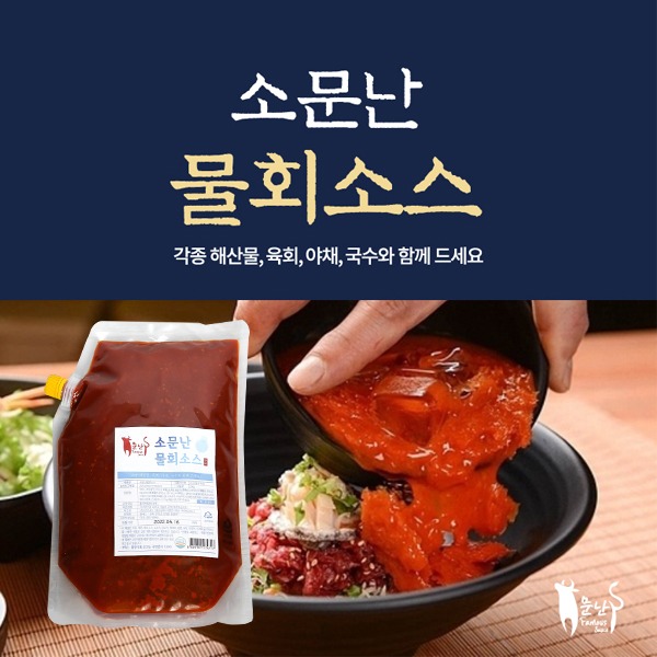 소문난 물회소스(2kg)