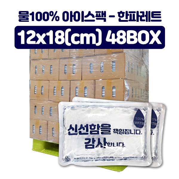 신선 아이스팩(투명) 물100%12x18cm (1박스 144개) 1파레트 6912개