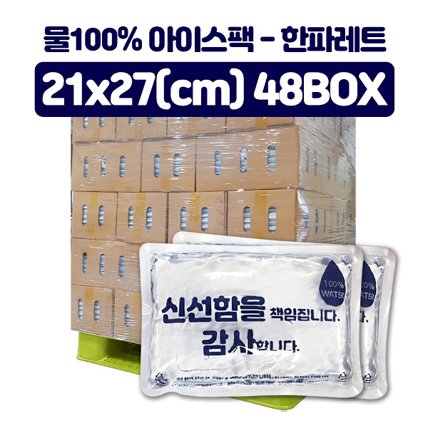 신선 아이스팩(투명) 물100%21x27cm (1박스 20개) 1파레트 960개