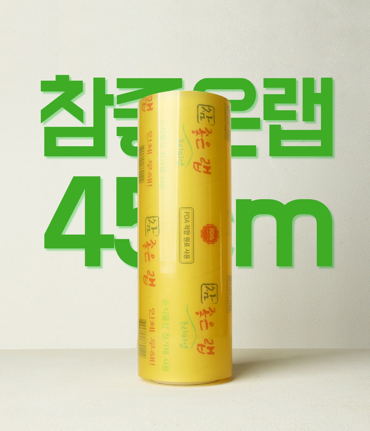 참좋은랩 45cm(낱개/박스)