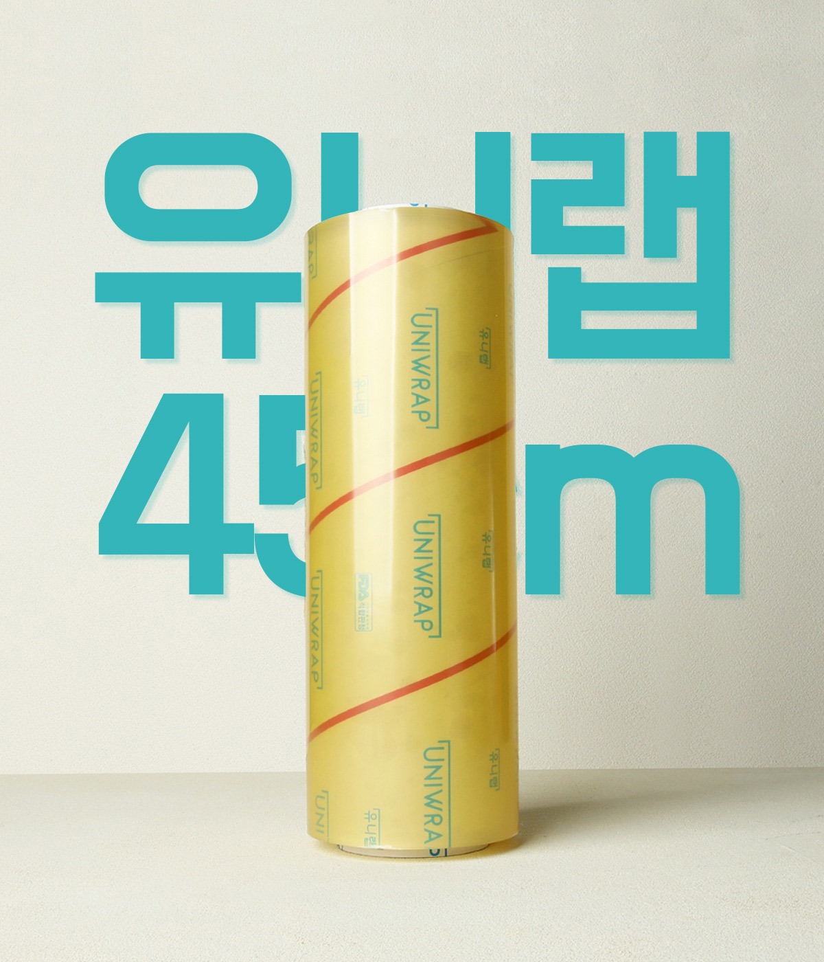 유니랩 45cm(낱개 / 박스)