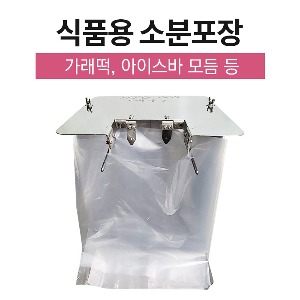 식품용 소분포장