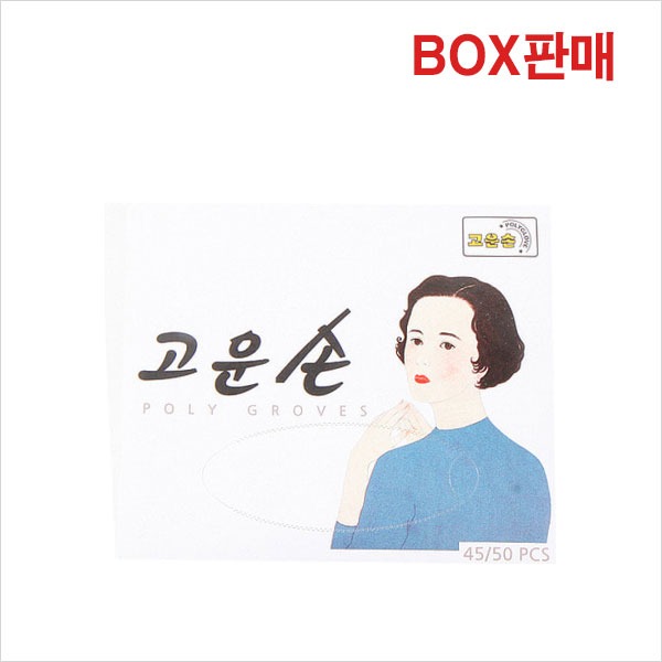 고운손 위생장갑 비닐장갑 일회용장갑 50PCS 50개(박스)