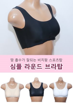 심플 라운드 브라탑 (무봉제 심리스 래쉬가드 이너웨어)