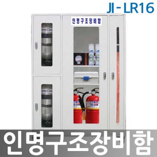 JI-LR16 인명구조장비함