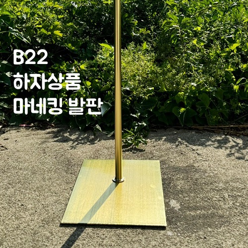 (B22 하자) 마네킹 사각 발판 옷가게 의류 매장용