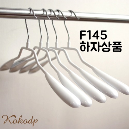 (F145하자) 실리콘 옷가게 옷걸이 고무 논슬립 의류 매장용