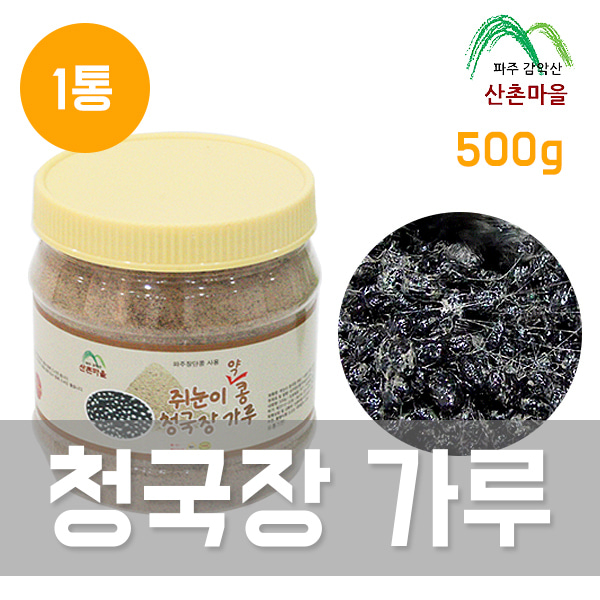 산촌마을 쥐눈이콩 약콩 청국장가루 500gx1통(검은콩)