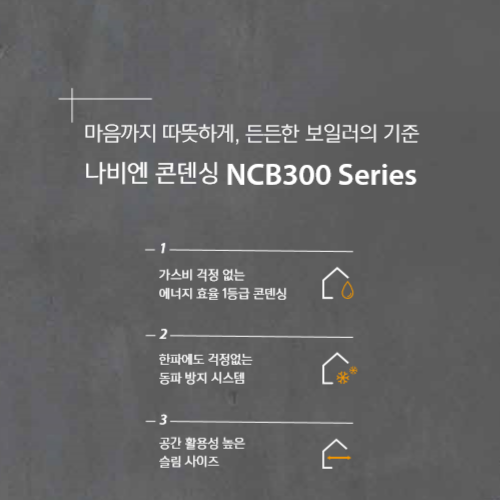 경동나비엔 NGB350-16L 상향식(32평이하) 시공+서류포함가