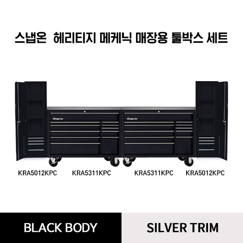 스냅온 헤리티지 메케닉 매장용 툴박스 세트 KRA5311KPC 53&quot; 11-Drawer Heritage Series Double-Bank (Black) 툴 박스 + KRA5012KPC 16&quot; Four-Drawer Heritage Series Locker (Black) 라커