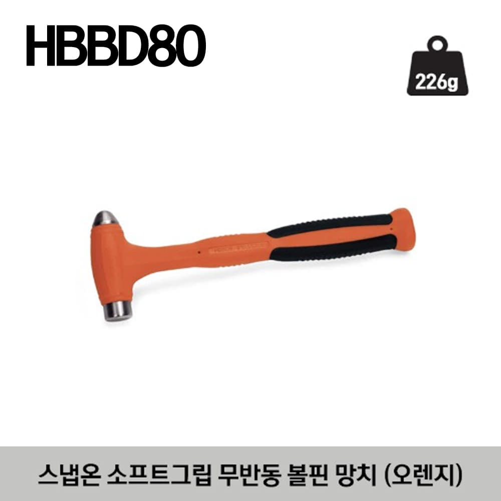 HBBD8O 8 oz Ball Peen Dead Blow Soft Grip Hammer (Orange) 스냅온 소프트그립 무반동 볼핀 망치 (오렌지)