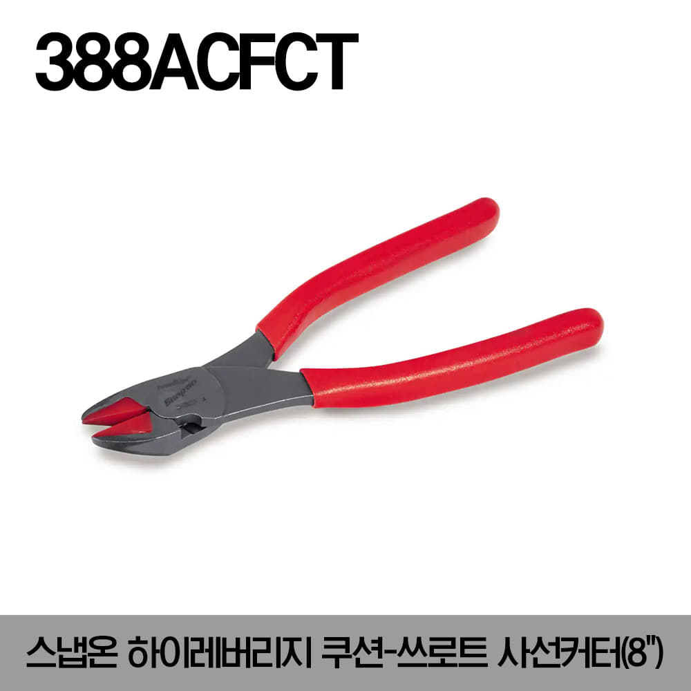 388ACFCT 8&quot; High-Leverage Cushion-Throat Diagonal Cutter (Red) 스냅온 하이레버리지 쿠션-쓰로트 사선커터