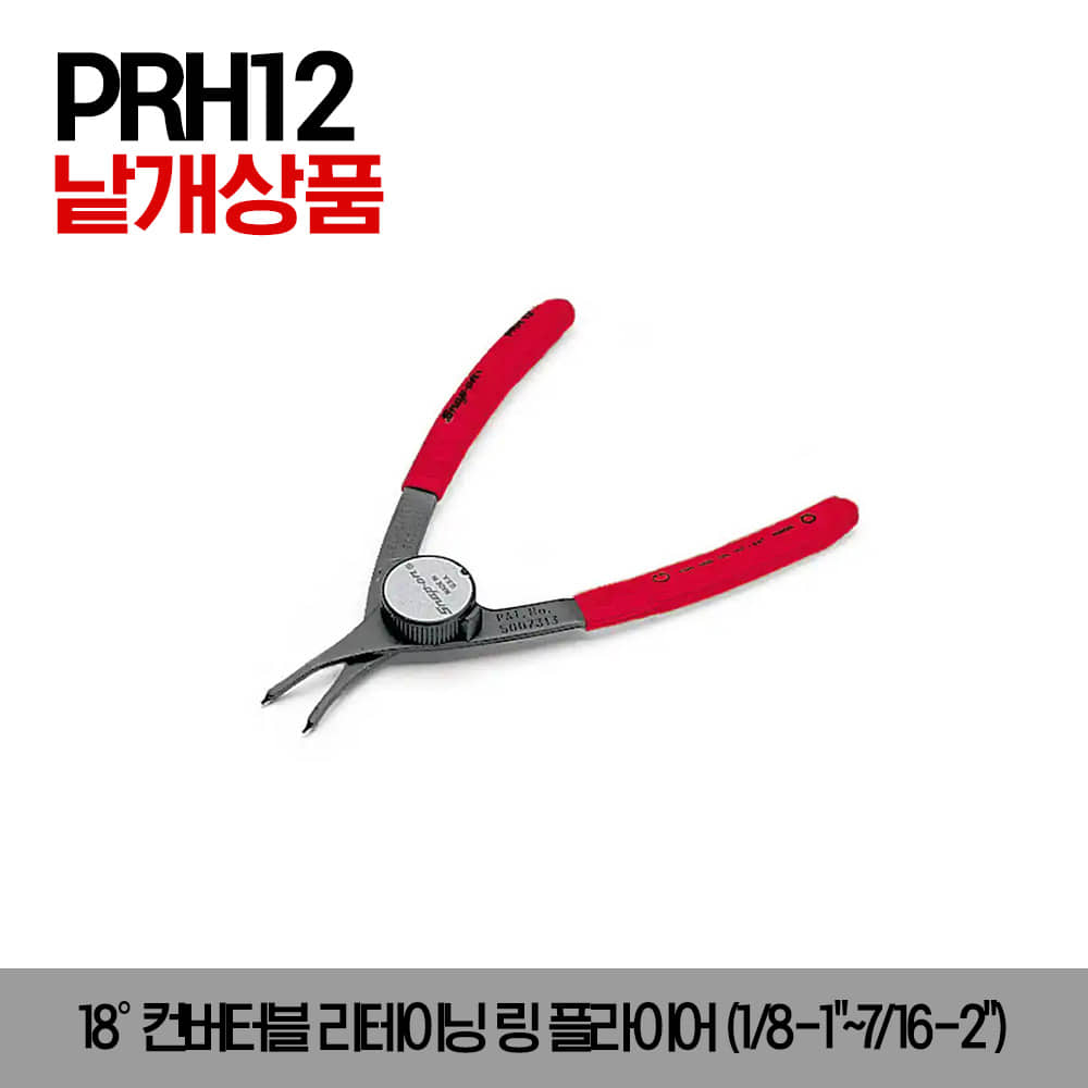 PRH Convertible Retaining Ring Pliers 18° 스냅온 18도 컨버터블 리테이닝 링 플라이어 (1/8–1&quot;~7/16–2&quot;)/PRH12, PRH32, PRH34