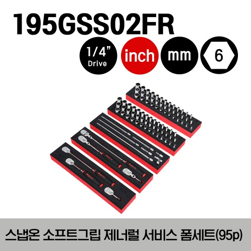 195GSS02FR 1/4&quot; Drive  Soft Grip General Service Set with PRO-FI™ Organization (Red) (95pcs) 스냅온 1/4” 드라이버 소프트그립 제너럴서비스 폼 세트 (95p)