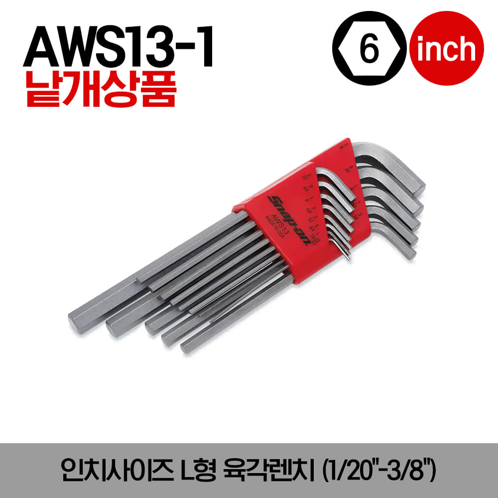 AWS SAE L-Shaped Hex Wrench 스냅온 인치사이즈 L형 육각렌치(1/20&quot;-3/8&quot;)/AWS13-1, AWS13-2, AWS13-3, AWS13-4, AWS13-5, AWS13-6, AWS13-7, AWS13-8, AWS13-9, AWS13-10, AWS13-11, AWS13-12, AWS13-13