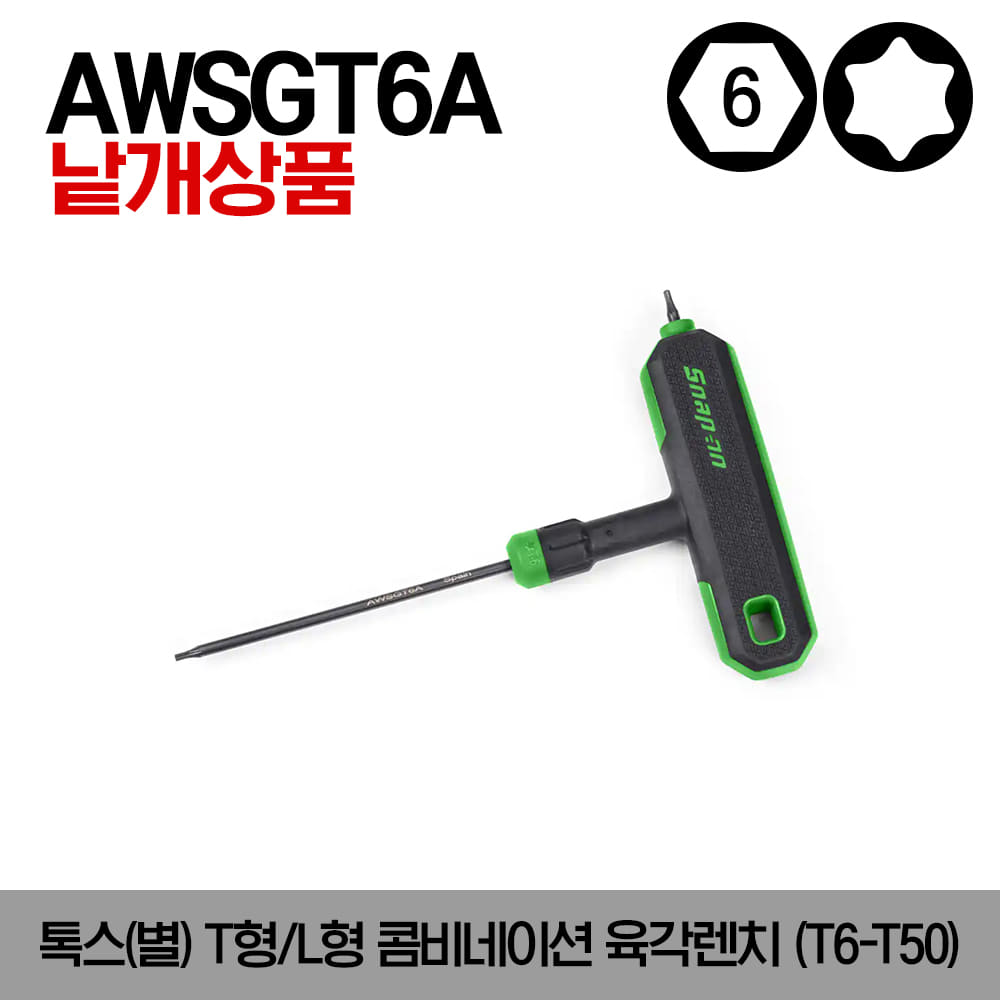 AWSGT TORX® T-Shaped/L-Shaped Combination Wrench 스냅온 톡스(별) T형/L형 콤비네이션 육각렌치(T6-T50)/AWSGT6A, AWSGT7A, AWSGT8A, AWSGT9A, AWSGT10A, AWSGT15A, AWSGT20A, AWSGT25A, AWSGT27A, AWSGT30A, AWSGT40A, AWSGT45A, AWSGT50A