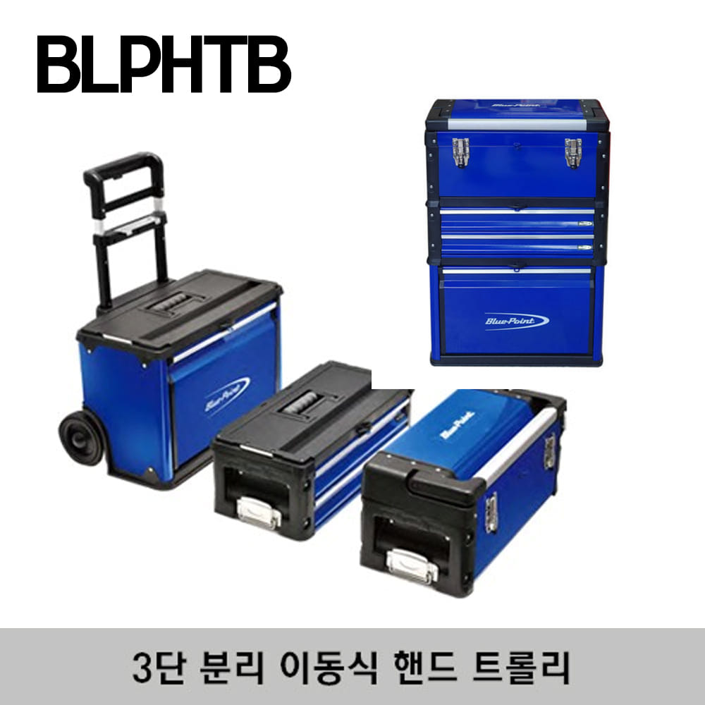 BLPHTB Hand Trolley (Blue-Point®) 스냅온 블루포인트 3단 분리 이동식 핸드 트롤리 캐리어 공구함
