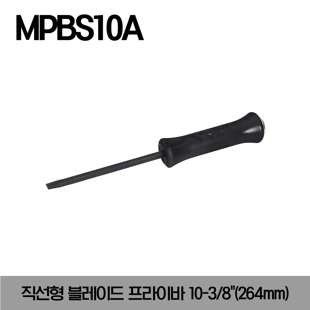 MPBS10A 10&quot; Straight Blade Striking Prybar (Black) 스냅온 스트레이트 블레이드 스트라이크 프라이바 10-3/8&quot;(264mm)