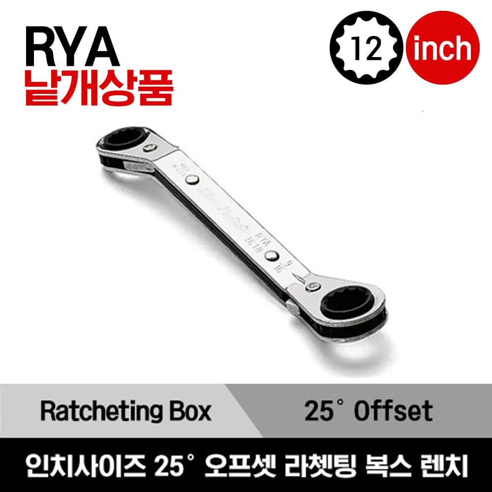 RYA 12-Point SAE 25° Offset Ratcheting Box Wrench (Blue-Point®) 스냅온 블루포인트 12각 인치사이즈 25° 오프셋 라쳇팅 복스 렌치 / RYA810, RYA1011, RYA1214, RYA1618, RYA1824, RYA2022, RYA2428