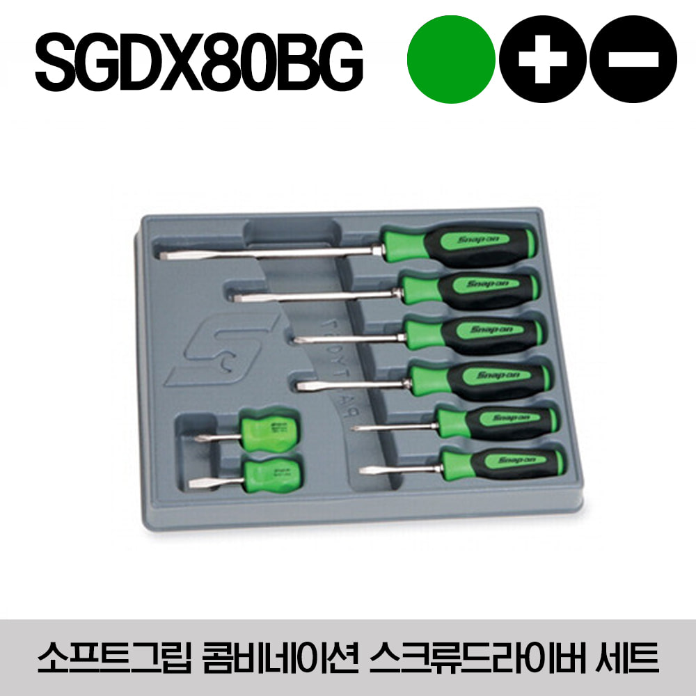 SGDX80BG Instinct® Soft Grip Combination Screwdriver Set (Green) 스냅온 소프트그립 콤비네이션 스크류드라이버 세트 (그린) - SHD1G, SGD2BG, SGD4BG, SGD6BG, SGD8BG, SGDP31IRBG, SGDP42IRBG, SHDP22IRG